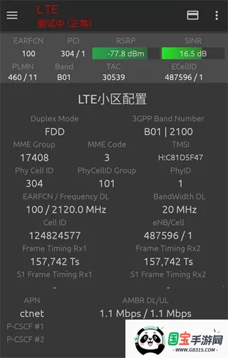 网络信号大师 网络信号大师