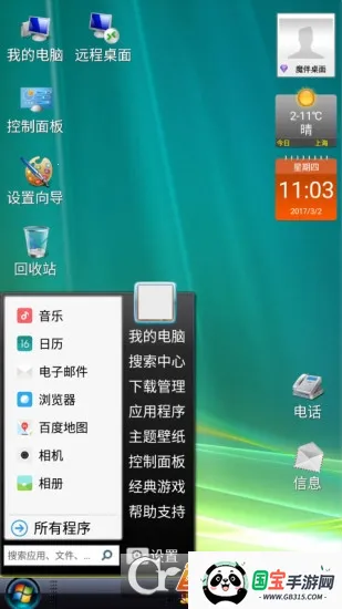 魔伴桌面v20220401 官方正版截图0