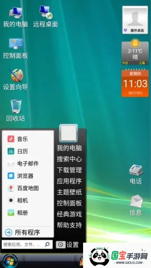魔伴桌面v20220401 官方正版截图2