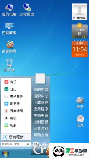 魔伴桌面v20220401 官方正版截图1