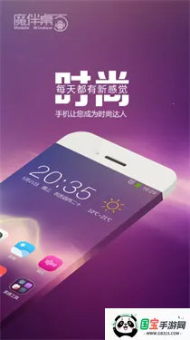 魔伴桌面v20220401 官方正版截图4