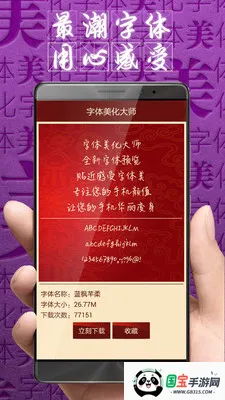 字体美化大师v8.13.1 免费版截图1