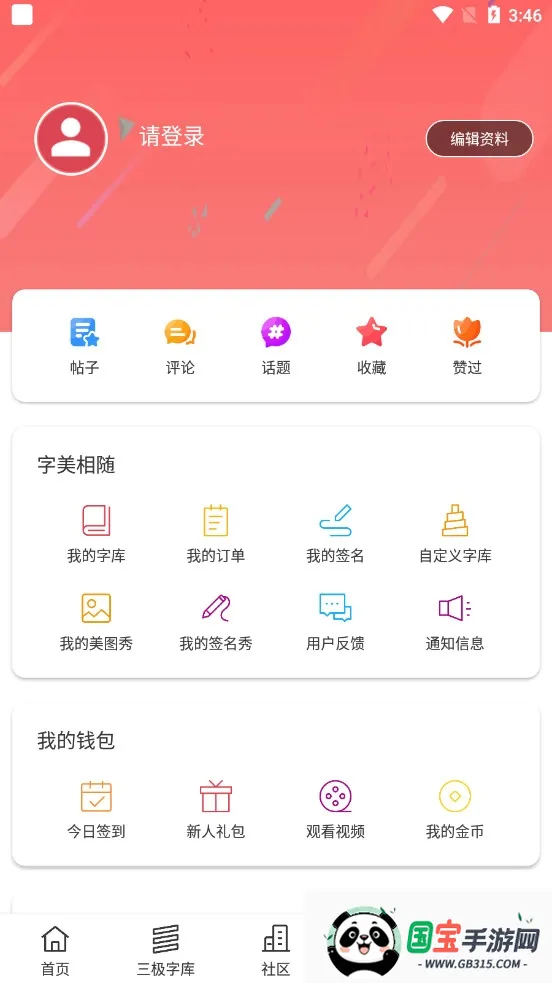 字体美化大师v8.13.1 免费版截图0
