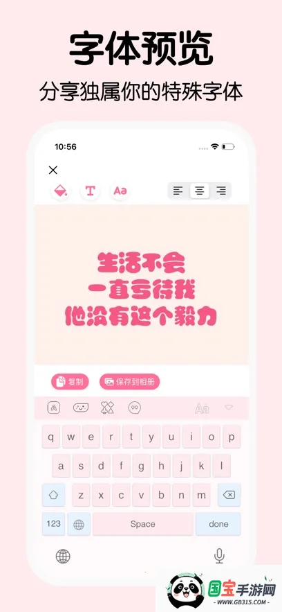 字体美化大师v8.13.1 免费版截图3