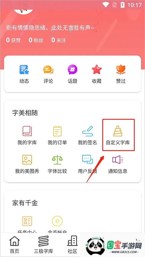 字体美化大师 字体美化大师