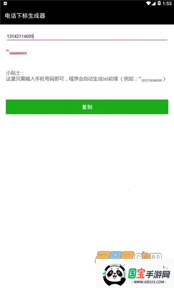 字体美化大师v8.13.1 免费版截图2