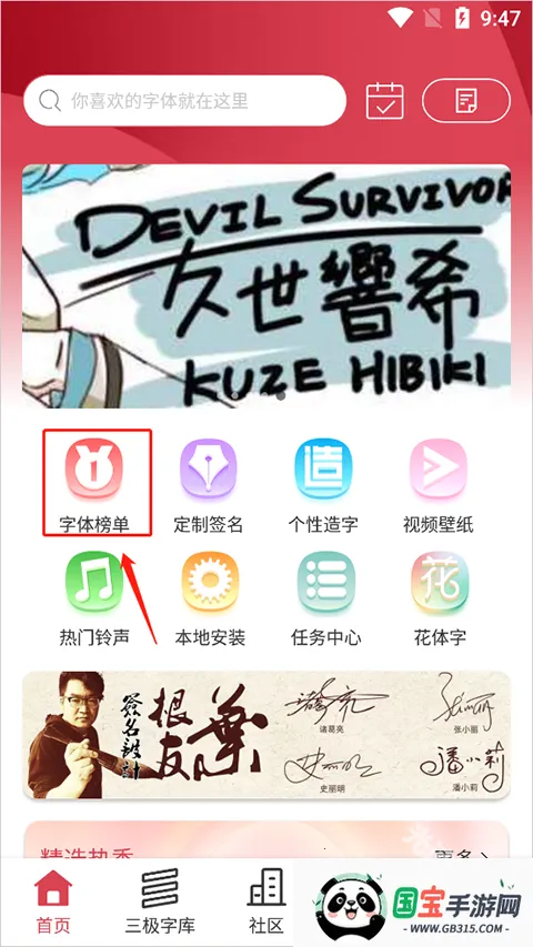 字体美化大师 字体美化大师