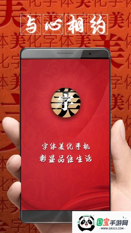 字体美化大师v8.13.1 免费版截图4