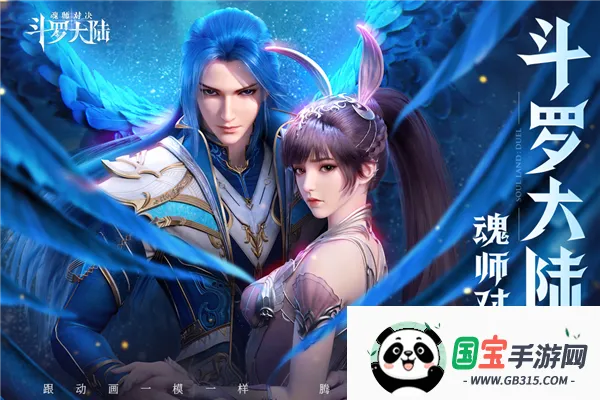 斗罗大陆魂师对决v2.37.3 官方正版截图2