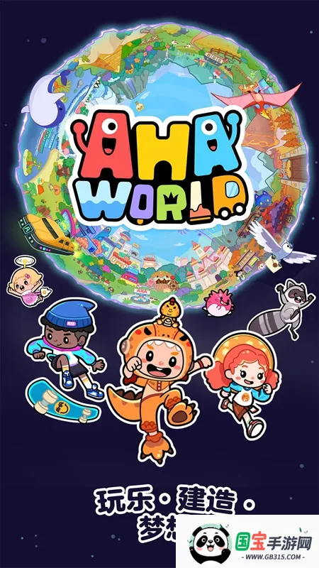 啊哈世界安卓版手机版v3.7.0 免费版截图0