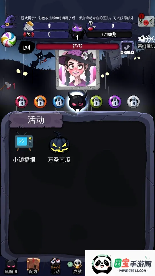 女巫来了v2.3.8 安卓版截图0