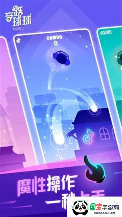 节奏弹球2026最新版本v8.2.6 免费版截图1