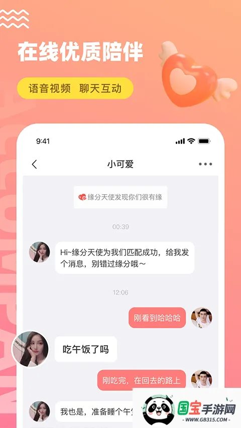饭友交友2026官方最新版本v8.2.0 官方正版截图3