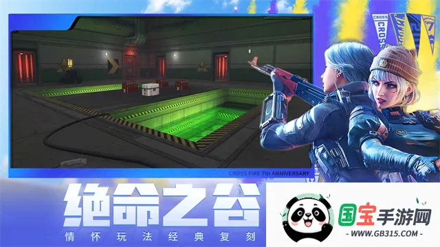 穿越火线2026下载安装v2.9 官方正版截图4