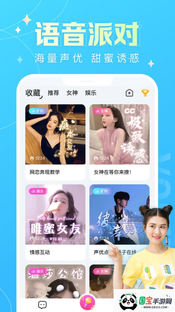 蘑菇语音v1.5.6 官方正版截图3