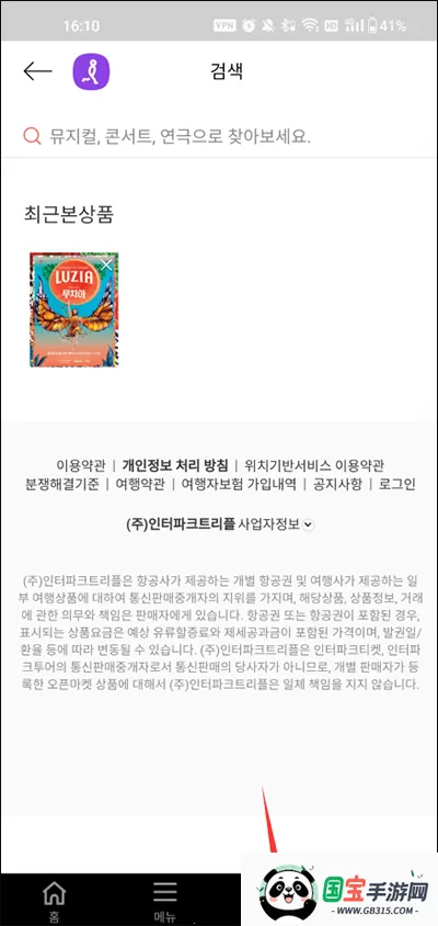 Interpark2026官方正版 Interpark2026官方正版