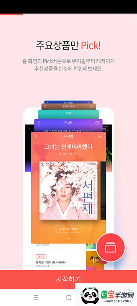 Interpark2026官方正版v2.3.6 免费版截图3