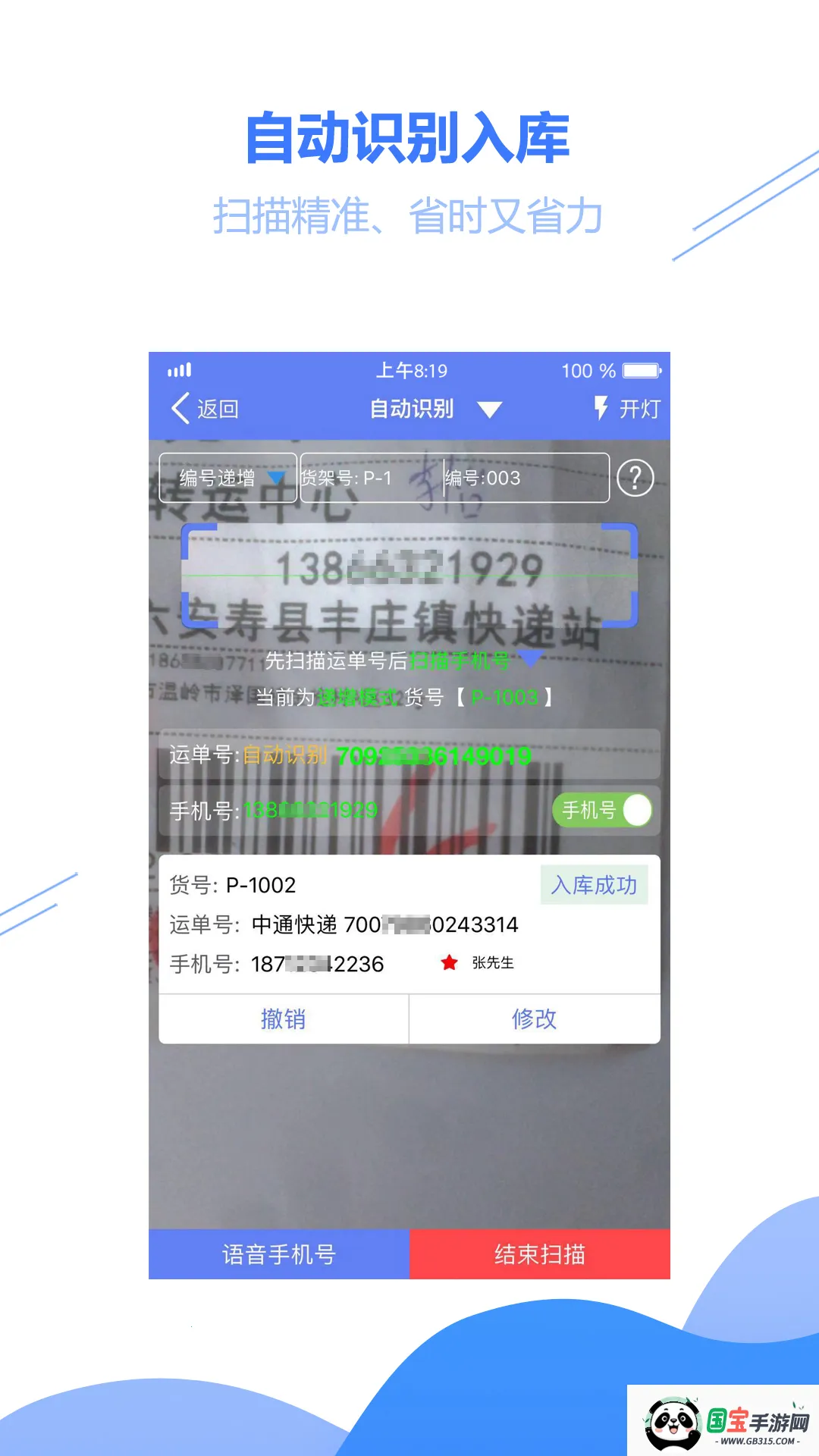 驿站小扁担v1.9.19 安卓版截图1