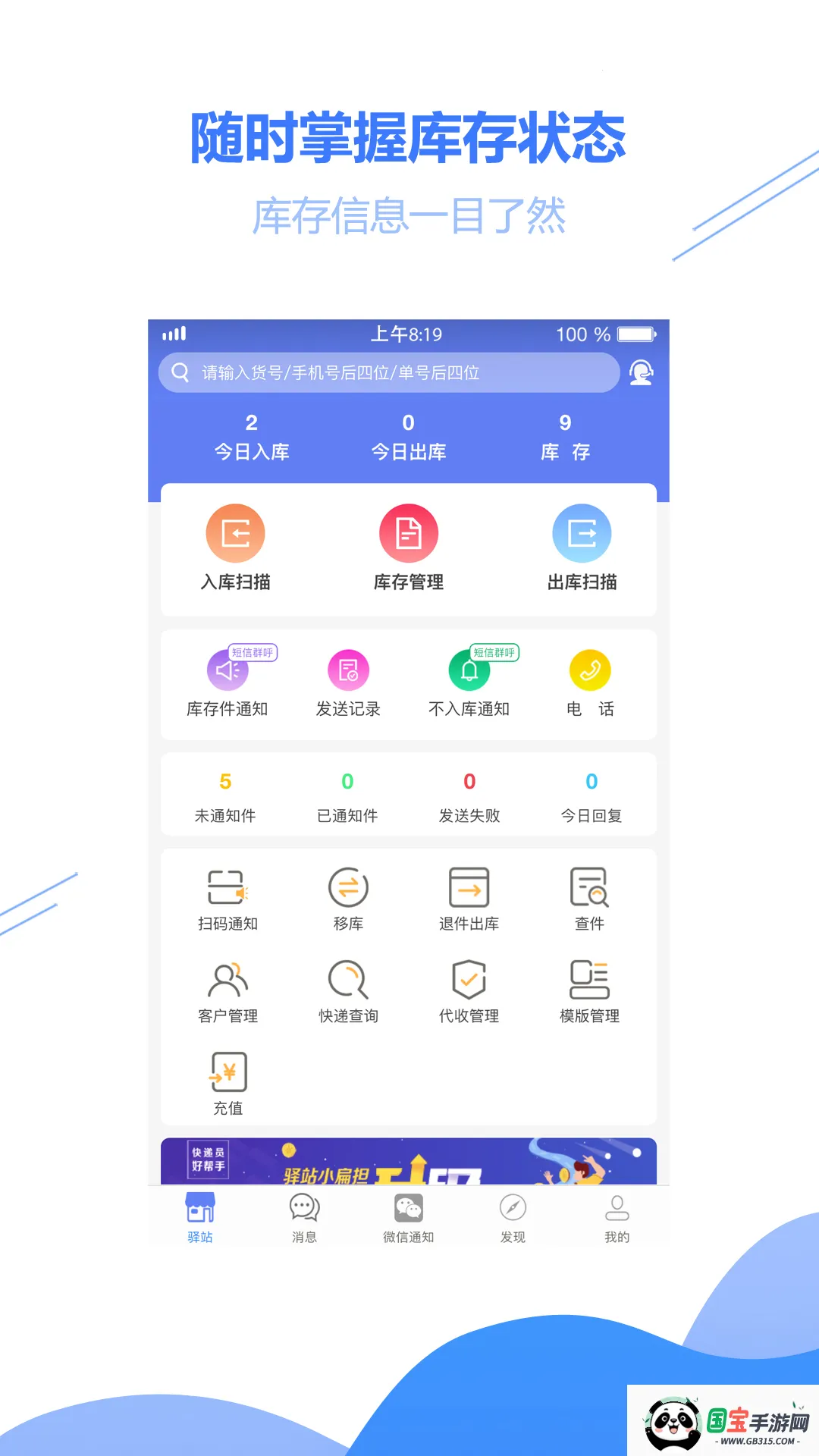 驿站小扁担v1.9.19 安卓版截图0