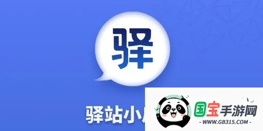 驿站小扁担 驿站小扁担