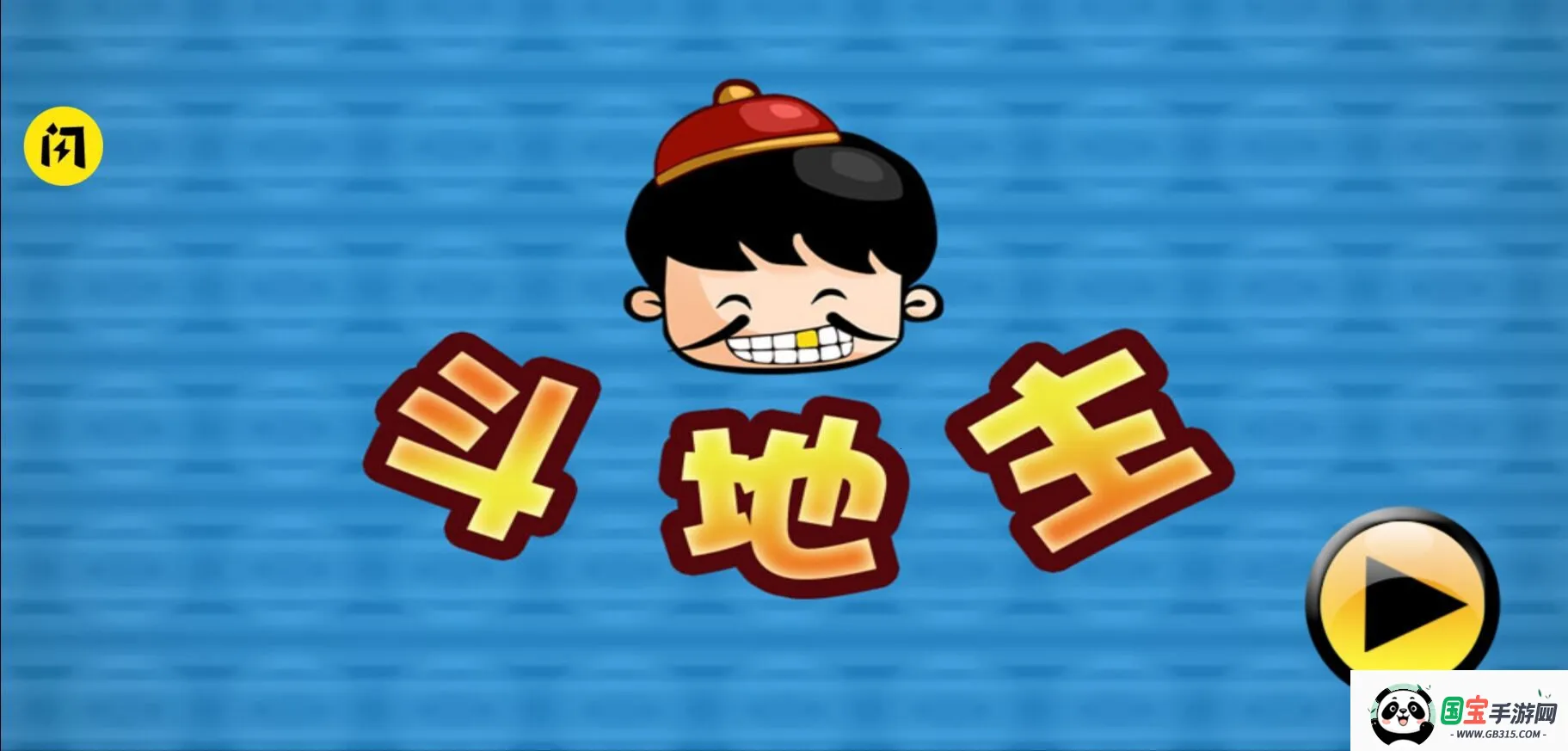 Dou Di Zhuv2.8 �ֻ����ͼ3