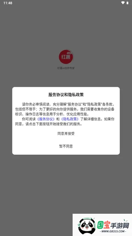 红薯AI创作专家2026官方最新版本 红薯AI创作专家2026官方最新版本