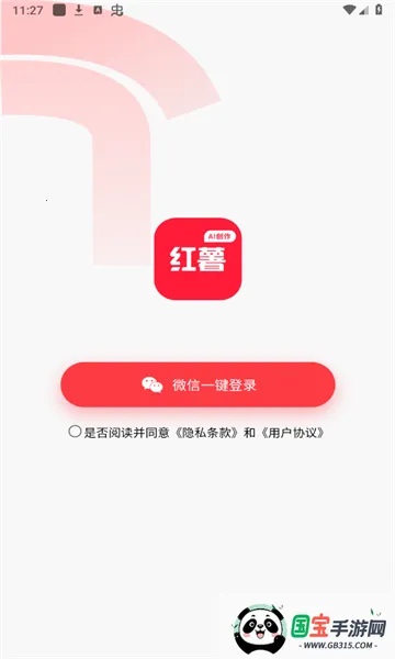 红薯AI创作专家2026官方最新版本v1.0.0 免费版截图2