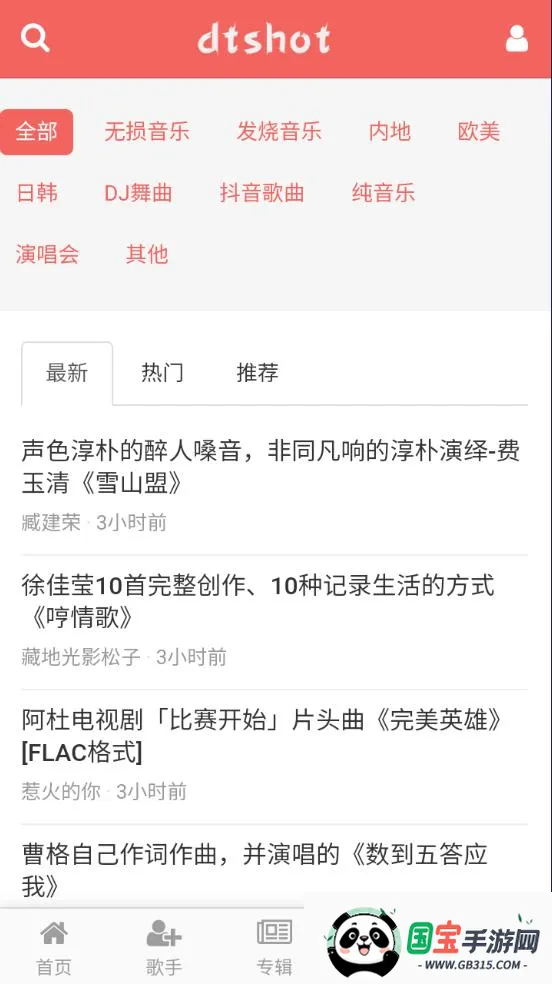 dtshotv1.0 手机版截图4
