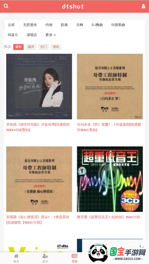 dtshotv1.0 手机版截图2