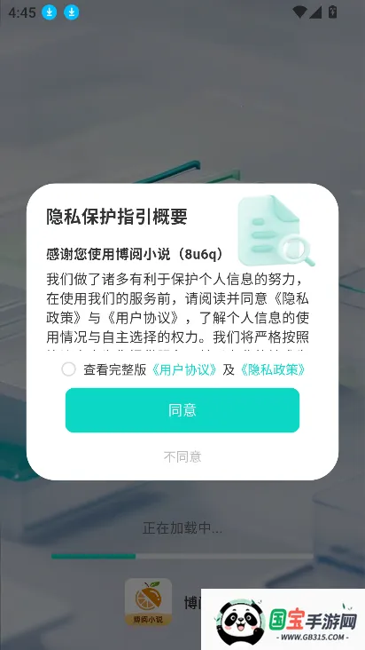 博阅小说2026官方正版v1.0.0 安卓版截图0