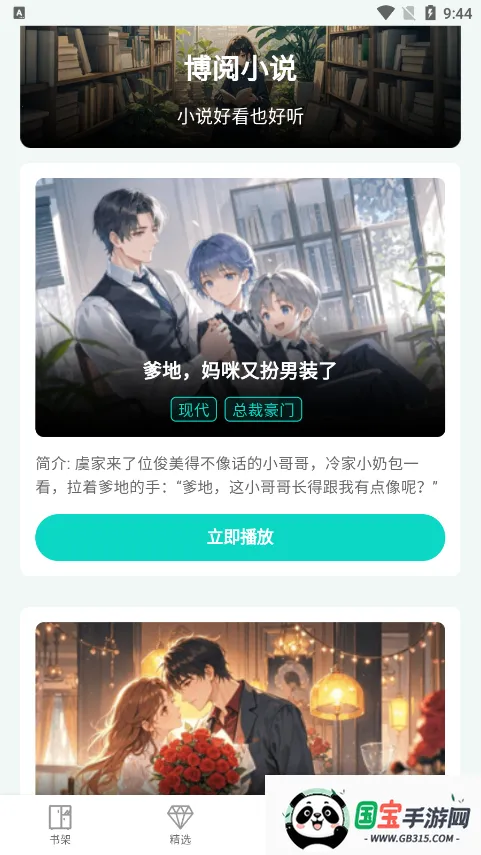 博阅小说2026官方正版v1.0.0 安卓版截图2