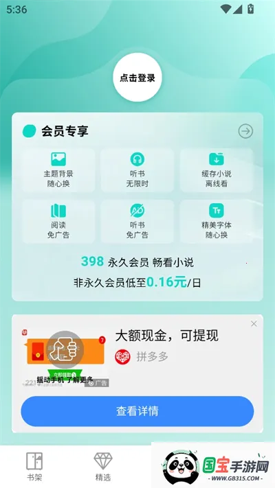 博阅小说2026官方正版v1.0.0 安卓版截图3