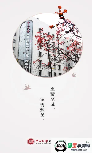 中大光华口腔v3.6.1 官方正版截图1