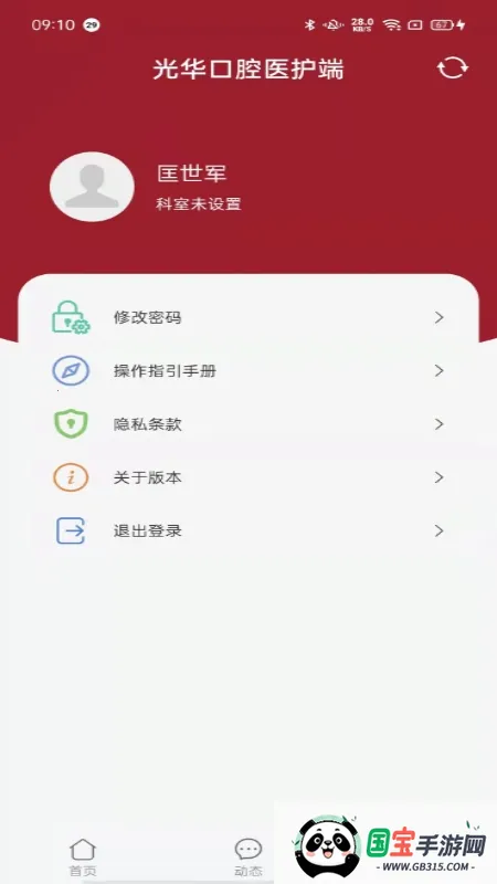 中大光华口腔v3.6.1 官方正版截图0