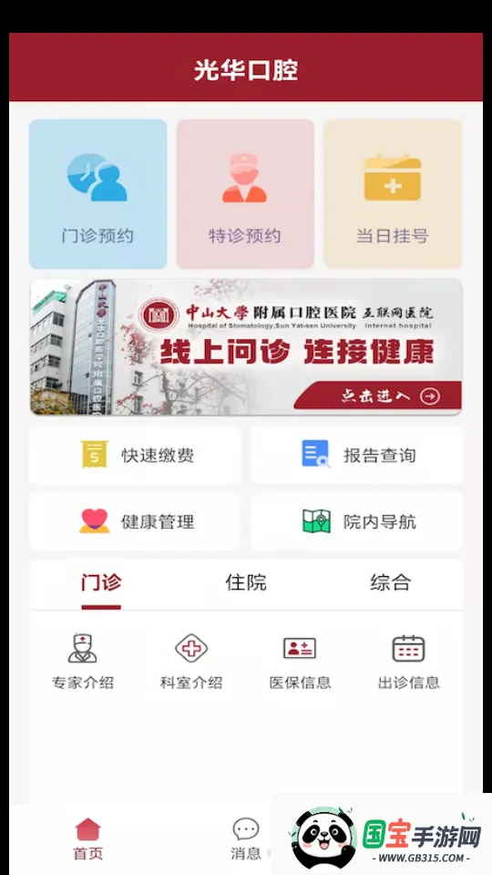 中大光华口腔v3.6.1 官方正版截图4