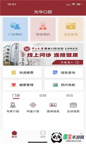 中大光华口腔v3.6.1 官方正版截图2