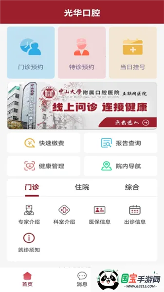 中大光华口腔 中大光华口腔