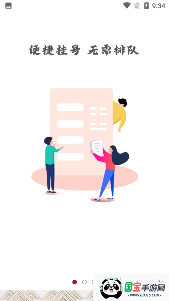 中大光华口腔v3.6.1 官方正版截图3