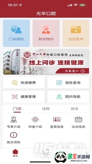 中大光华口腔 中大光华口腔