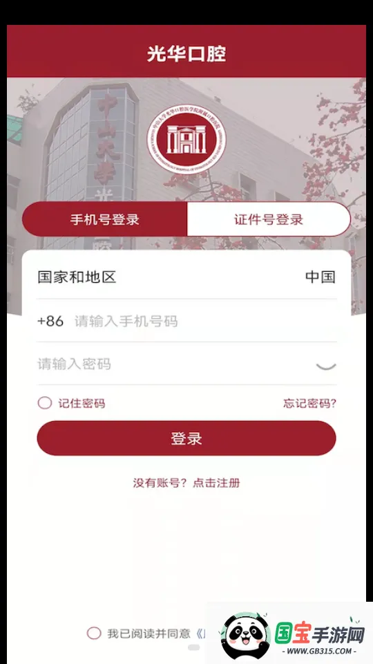 中大光华口腔 中大光华口腔