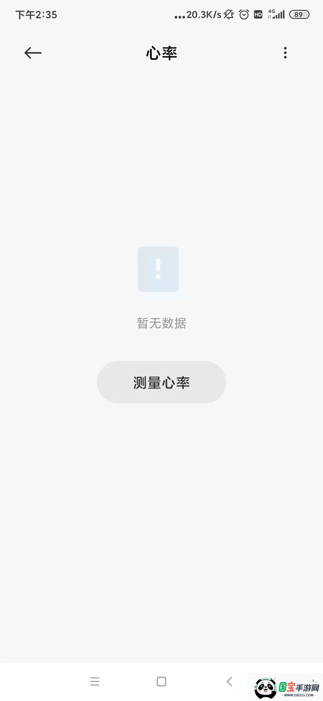 HealthС�׽���v3.48.2 �ٷ������ͼ2