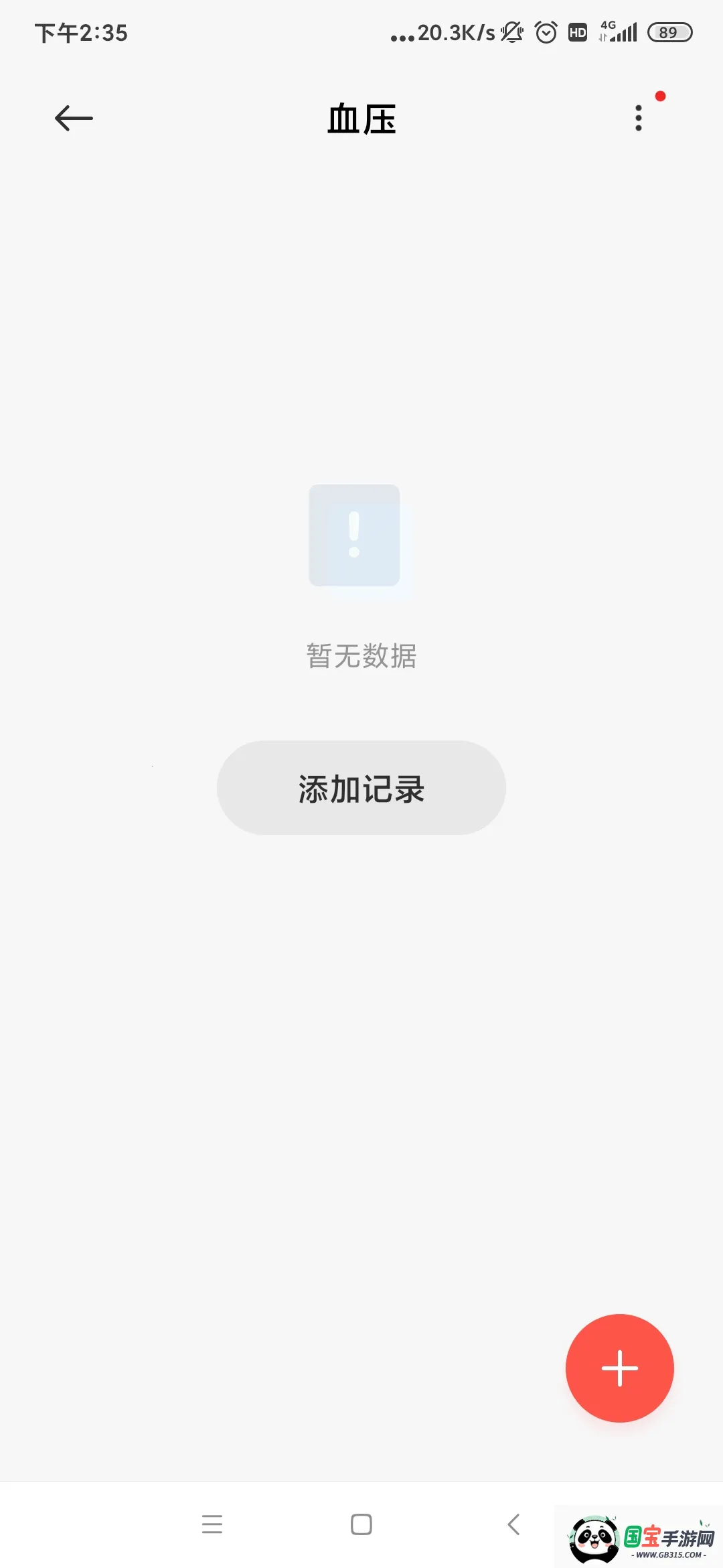 HealthС�׽���v3.48.2 �ٷ������ͼ3