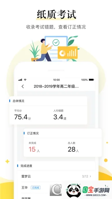 һ����ѧ��ʦv6.3.1.1018 �ֻ����ͼ0