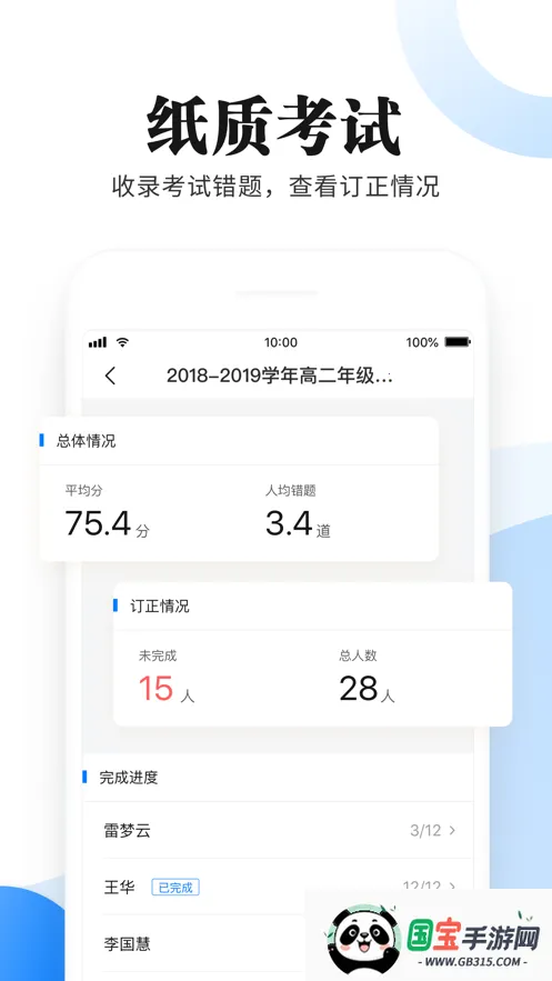 һ����ѧ��ʦv6.3.1.1018 �ֻ����ͼ1