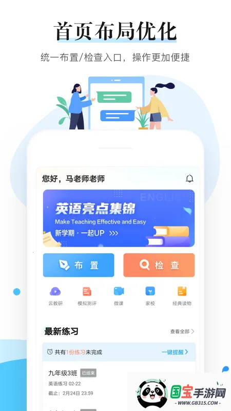 һ����ѧ��ʦv6.3.1.1018 �ֻ����ͼ2