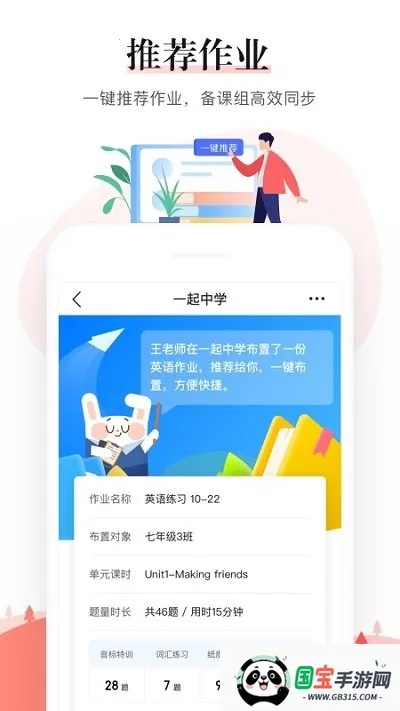 һ����ѧ��ʦv6.3.1.1018 �ֻ����ͼ4