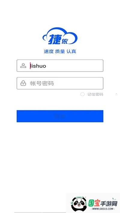 工程师加车最新手机版v4.1.1 官方正版截图1