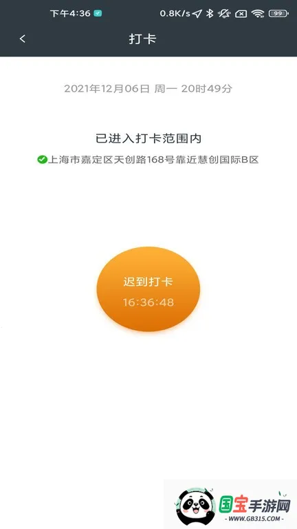 工程师加车最新手机版v4.1.1 官方正版截图0
