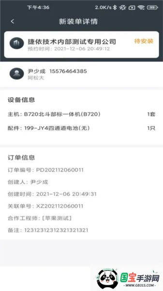工程师加车最新手机版v4.1.1 官方正版截图3
