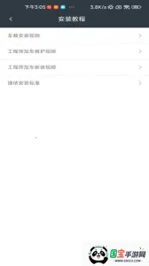 工程师加车最新手机版v4.1.1 官方正版截图4